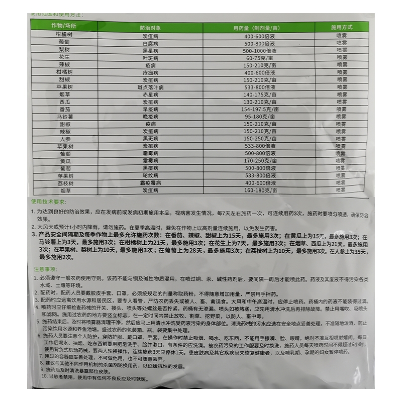 绿大生 80%代森锰锌葡萄白腐病霜霉病炭疽病疮痂黑斑病疫病杀