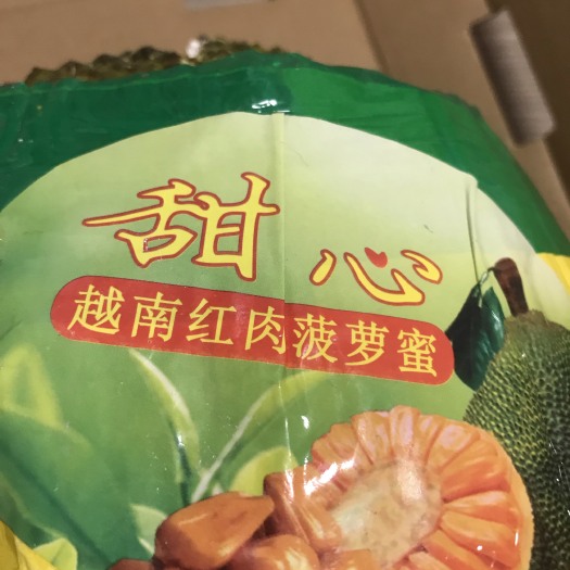 南京越南红肉菠萝蜜