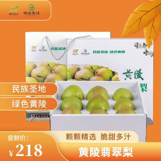 黄陵县【桥山美域】黄陵翡翠梨9枚精品礼盒
