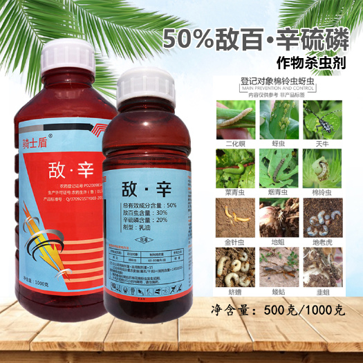 潍坊50%敌百虫·辛硫磷棉铃虫 菜青虫 韭蛆 金针虫地下害虫杀虫