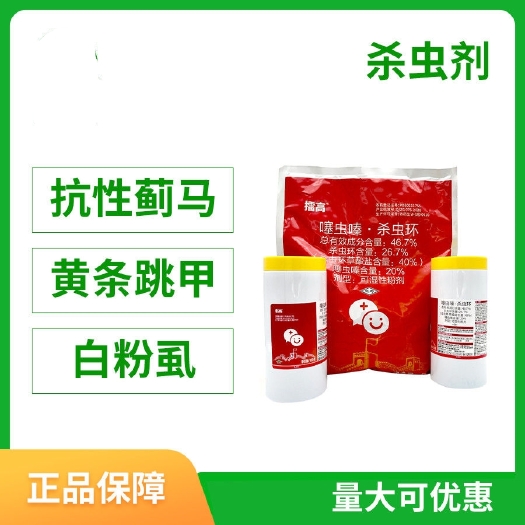 无棣县擂高46.7噻虫嗪杀虫环西甜瓜果蔬菜豇豆蓟马跳甲白粉虱蚜虫杀