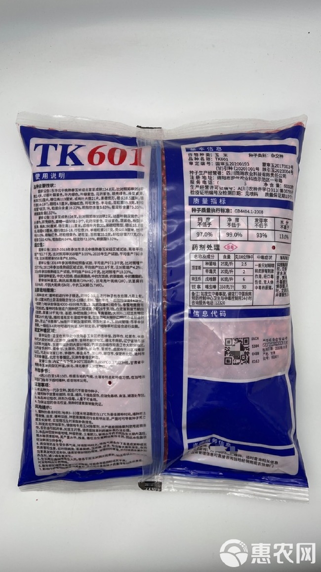 TK601玉米种子 轴细粒深、抗病抗斑、米质好耐密植活杆成熟
