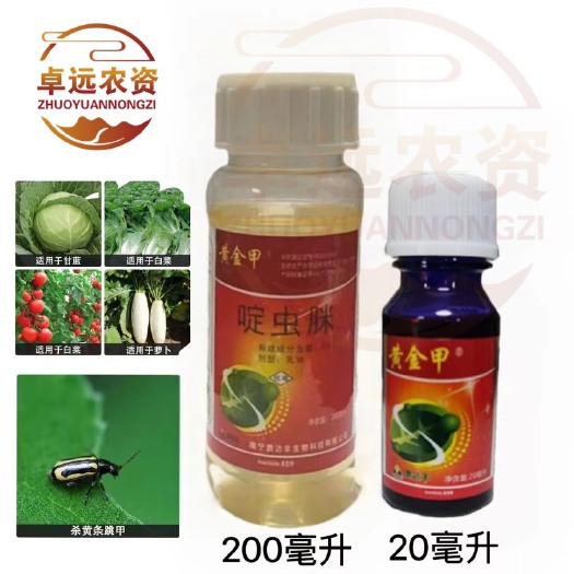 普宁市泰达丰黄金甲啶虫脒5%蔬菜甘蓝蚜虫黄条跳甲杀虫剂农药作物杀虫