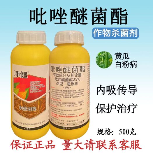 无棣县天津汉邦沛健吡唑醚菌酯批发农药杀菌剂专用葡萄草莓白粉病叶斑病