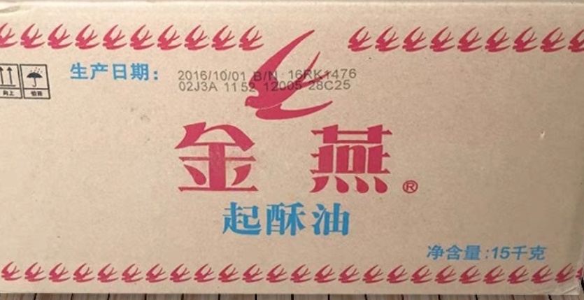 金燕起酥油起酥油