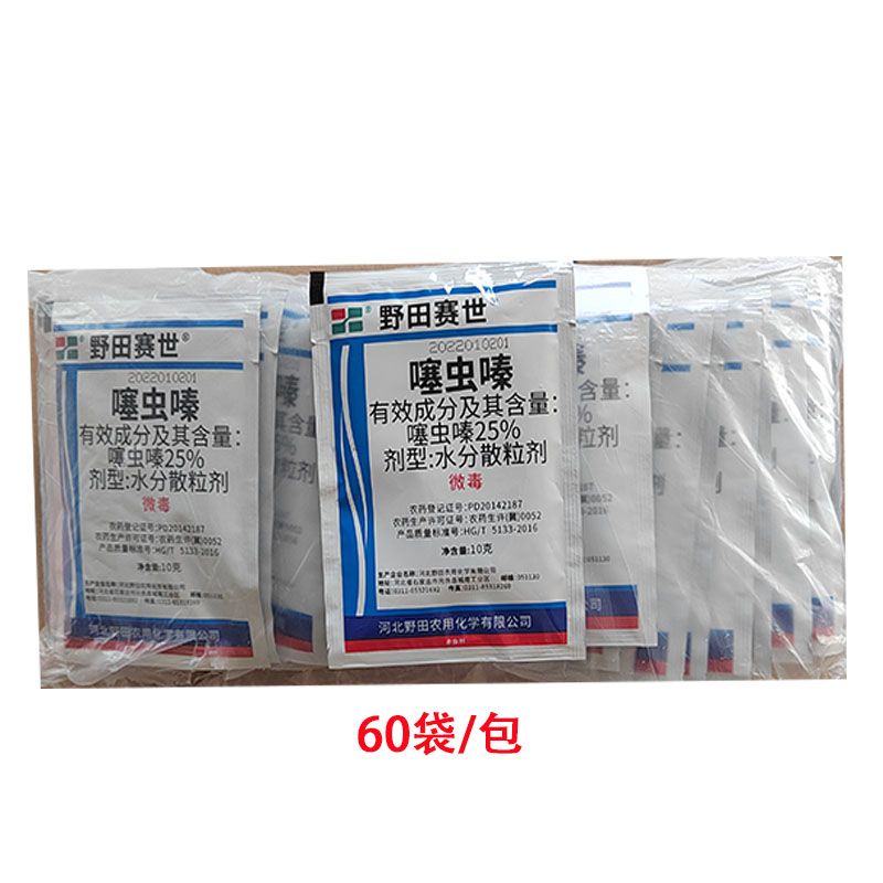 30%噻虫嗪悬浮剂杀虫剂批发蚜虫稻飞虱蓟马柑橘木虱潜叶蛾