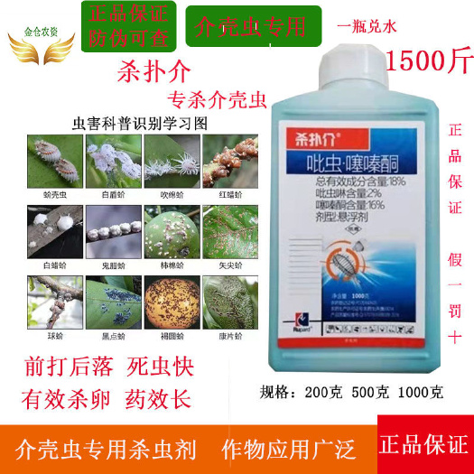 蚧壳虫专用杀扑介吡虫啉噻嗪酮介壳虫果树花卉柑橘蔬菜农药批发