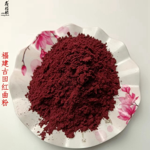 古田县福建古田县土特产红曲粉