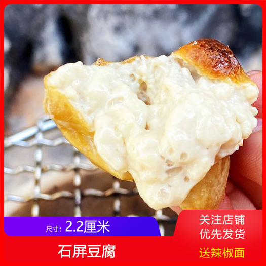 石屏县云南特产石屏包浆豆腐油炸臭豆腐建水包浆豆腐烧烤煎炸爆浆小豆腐