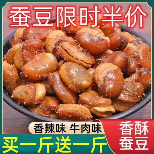 益阳酥脆兰花豆牛肉味香辣味新蚕豆香酥特酥酒鬼油炸馋豆