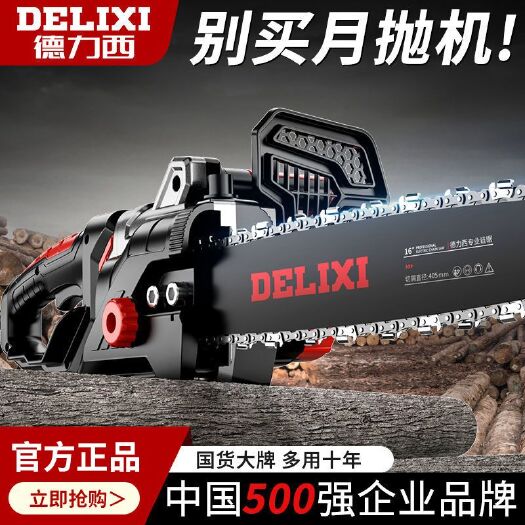 德力西电锯家用多功能手持伐木锯大功率电链锯木工手提小型链条锯