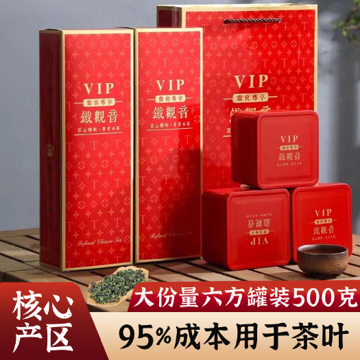 2024安溪新茶铁观音茶叶浓香型高山茶叶乌龙茶礼盒装500克