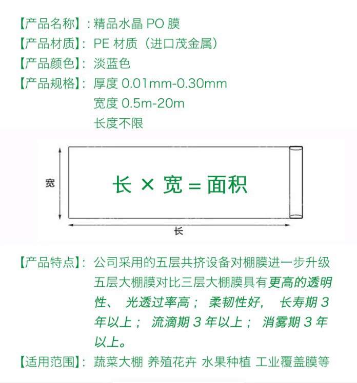 大棚膜 po膜 消雾流滴膜 高保温 高透光 双向拉伸