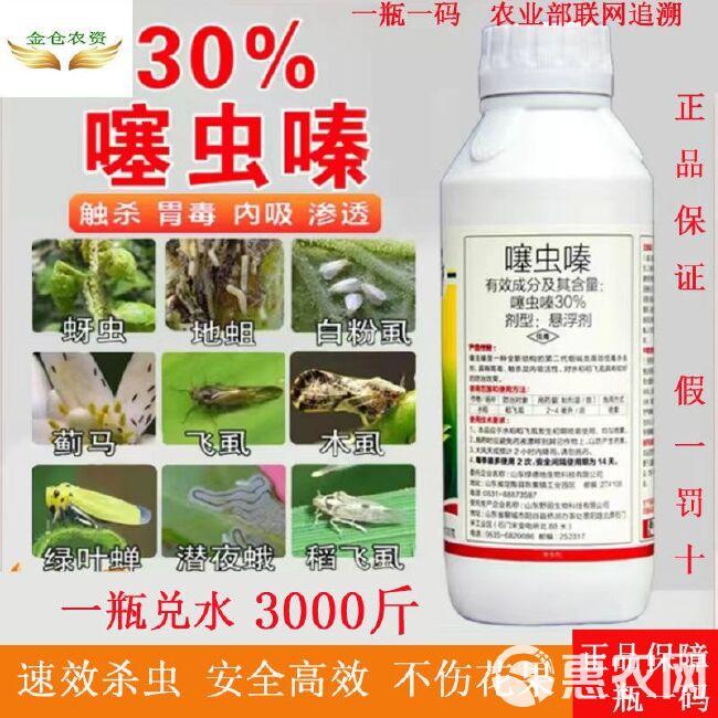 30%噻虫嗪悬浮剂杀虫剂批发蚜虫稻飞虱蓟马柑橘木虱潜叶蛾