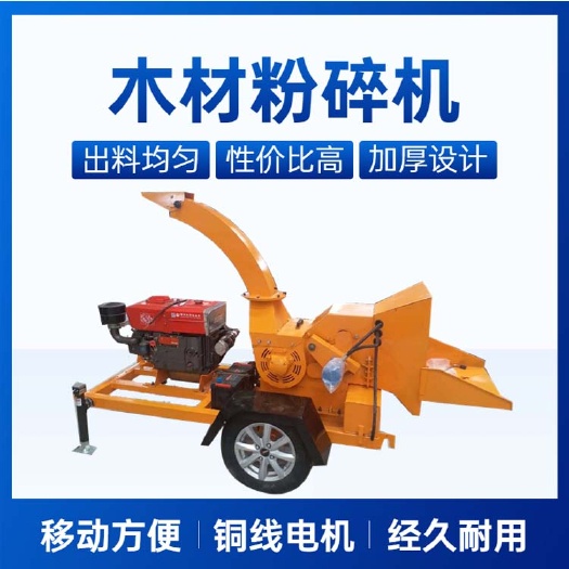 果园碎枝机树枝粉碎机大型碎木机电机柴油园林绿化柠条锯末粉碎机