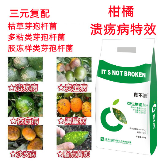 郑州真不溃果树柑橘溃疡药 溃疡病 炭疽病 腐烂病农药杀菌剂