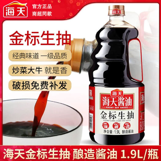 海天金标生抽酱油1900ml 商用大桶炒菜炒面调味料