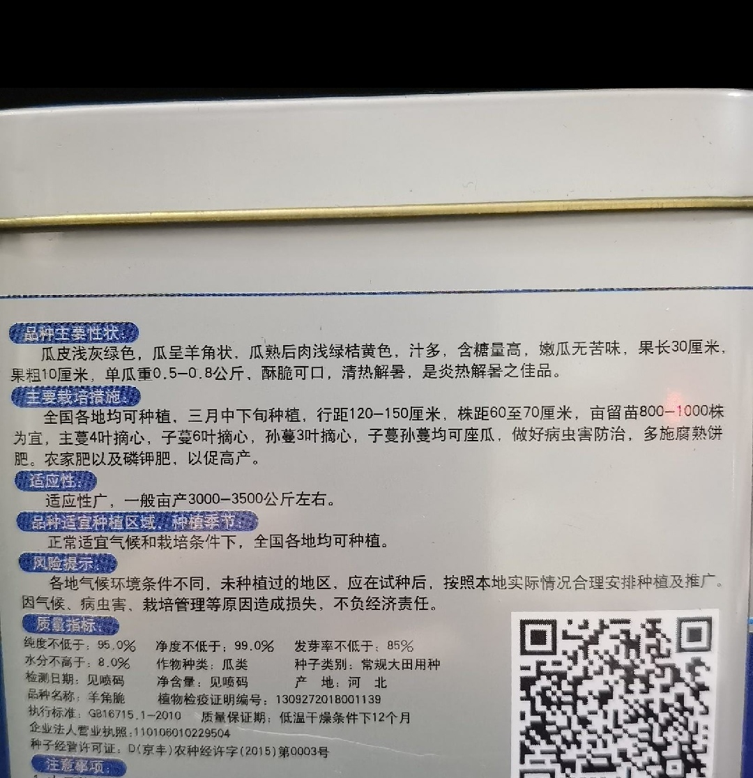 羊角蜜甜瓜种子羊角脆甜瓜种子甜蜜长香瓜种籽阳台盆栽庭院