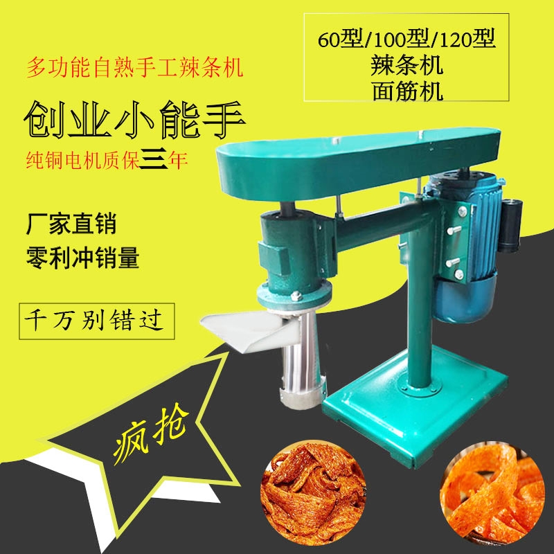 商用全自動(dòng)辣條機(jī)辣棒辣片機(jī)小型家用電動(dòng)壓牛筋面機(jī)器面皮面線機(jī)