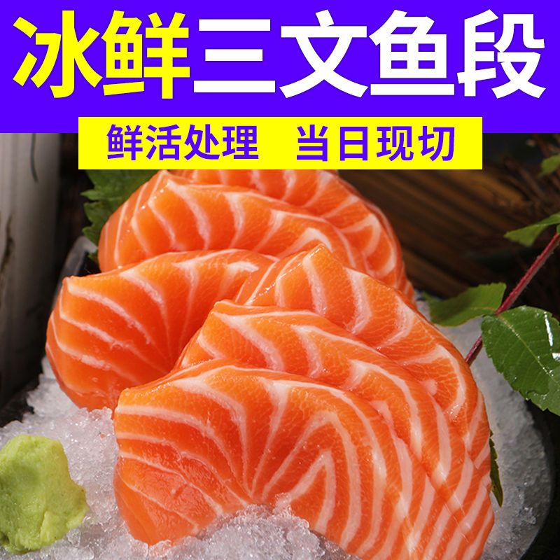新鲜三文鱼中段刺身生吃整条三文鱼中段寿司生鱼片日式料理即食