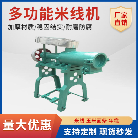 新型自熟米线机商用全自动米粉机小型家用玉米面条机年糕机冷面机