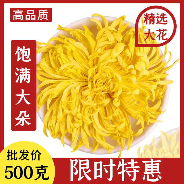 金丝皇菊一朵一杯超大朵500克/袋250克菊花茶黄菊花花草茶