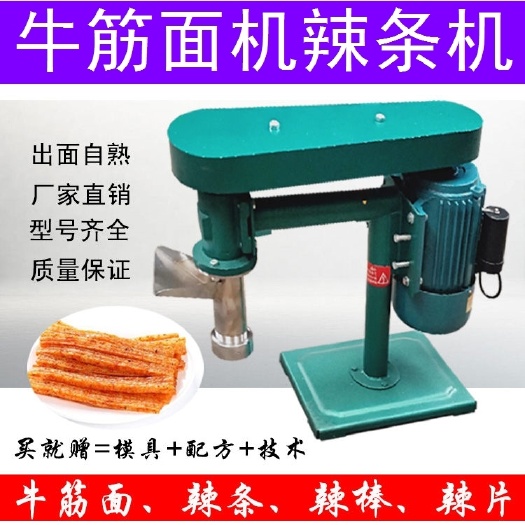 商用全自动辣条机辣棒辣片机小型家用电动压牛筋面机器面皮面线机