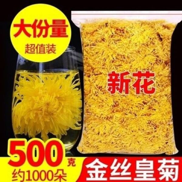 金丝皇菊一朵一杯超大朵500克/袋250克菊花茶黄菊花花草茶