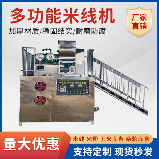 会泽县商用小型自熟玉米杂粮面条机大型米线冷面机牛筋面机多功能年糕机