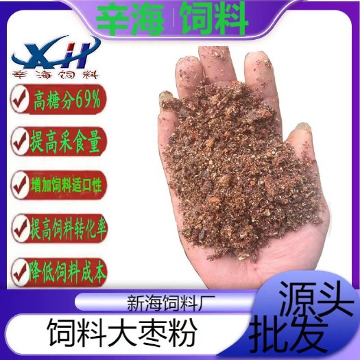 海兴县饲料枣粉 红枣粉 蒸汽烘干枣粉 牛羊饲料 能量饲料 秸秆饲料