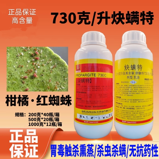 潍坊炔螨特