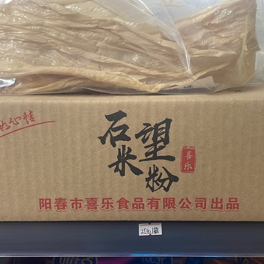 阳春市石望米粉