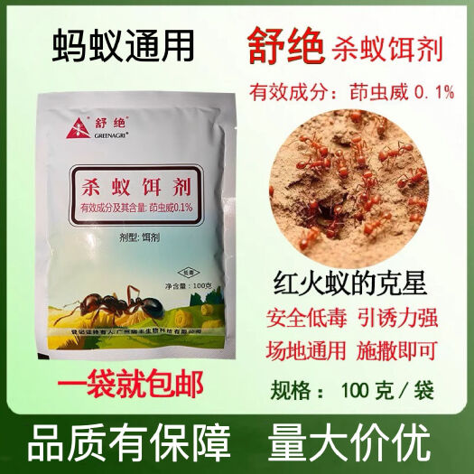 普宁市舒绝红火蚁饵剂消灭杀除室内外农田红黄黑色大小蚂蚁药引诱剂
