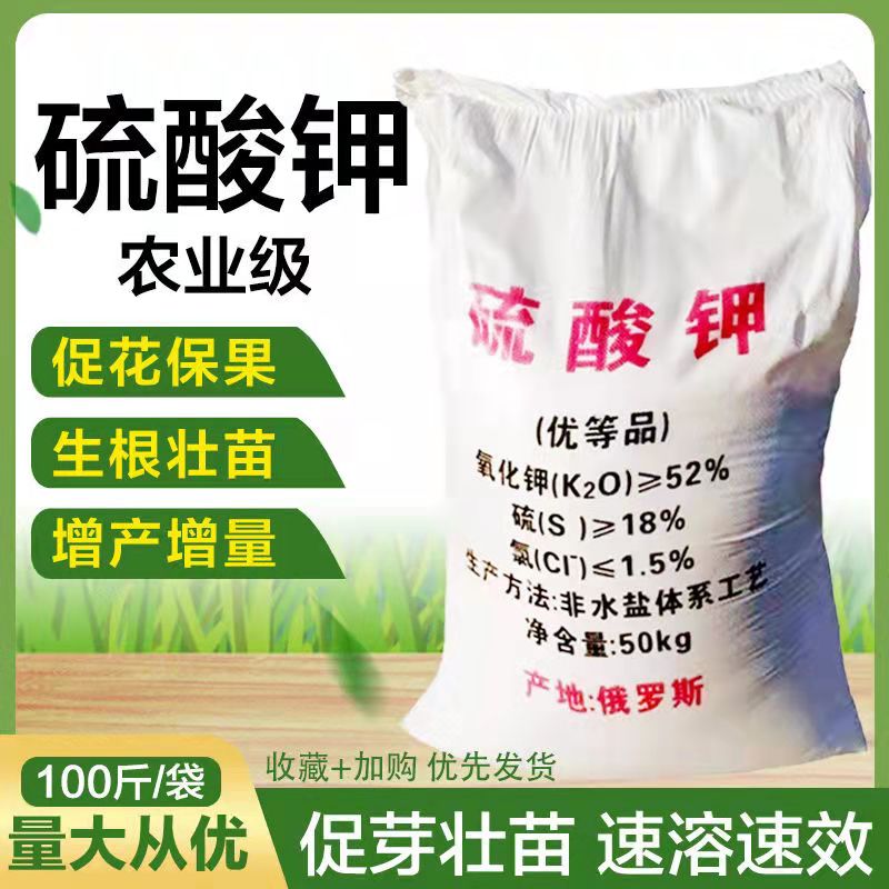 农业级硫酸钾 水溶肥硫酸钾含量52%果树蔬菜专用肥