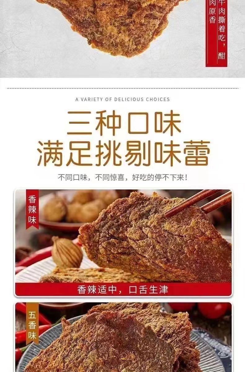 内蒙古特产手撕风干牛肉干五香辣原切牛肉片特色休闲美食小吃