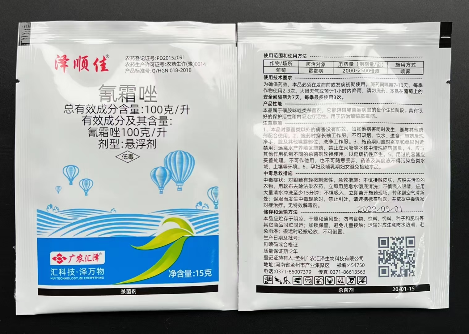 健极10%氰霜唑农药西瓜黄瓜葡萄果树霜霉病早疫病晚疫病杀菌