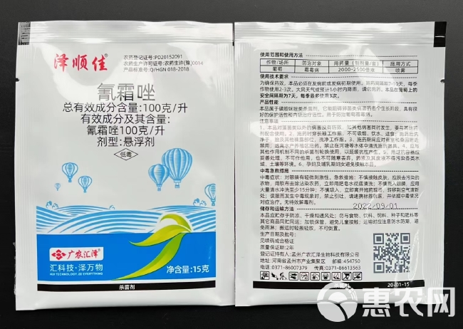 健极10%氰霜唑农药西瓜黄瓜葡萄果树霜霉病早疫病晚疫病杀菌