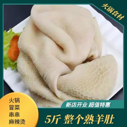 新鲜熟整个羊肚丝山羊肚蒸汽羊肚新鲜牛杂新鲜羊杂纯羊肚熟食