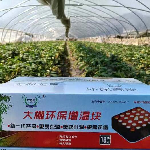 南平速燃竹炭碳块增温块大棚加温块一亩6块一箱18块可增肥一点就
