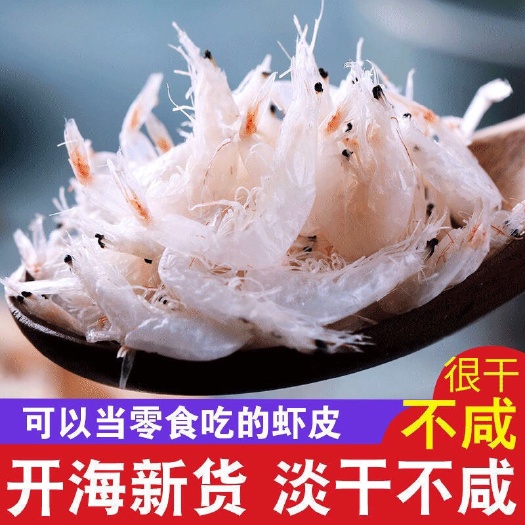 日照淡干无盐虾皮水产干货山东日照发货