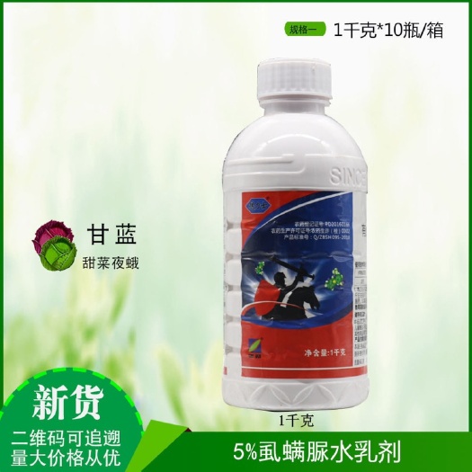 普宁市正邦5%虱螨脲甘蓝蔬菜甜菜夜蛾虫子杀虫卵剂1000克