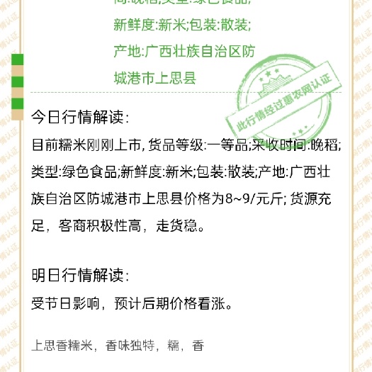 上思县上思香糯米，香，糯，就是独特