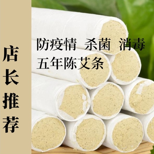淅川县15:1艾条