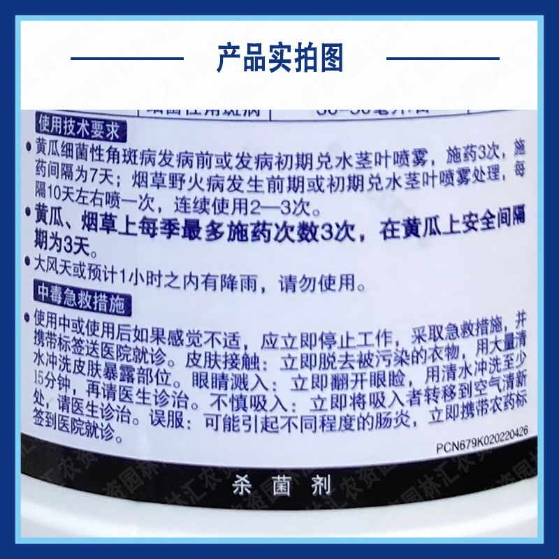 龙灯乾锐6%中生菌素杀菌剂农药烟草野火病细菌性角斑病500克