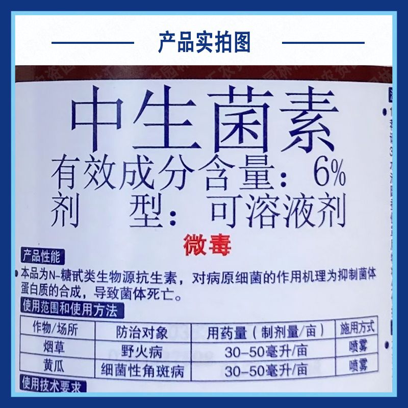 龙灯乾锐6%中生菌素杀菌剂农药烟草野火病细菌性角斑病500克