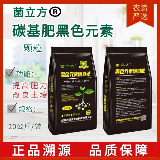 成都黑色元素碳基顆粒肥含腐殖酸，黃腐酸，5億菌