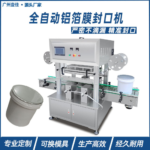 广州可定制PET塑料瓶铝箔热压封口机 广口瓶口封膜机 高速可配生