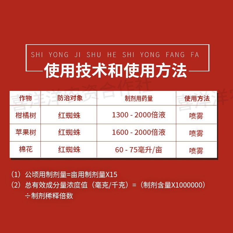 日曹 尼索朗5%噻螨酮柑橘树苹果树棉花红蜘蛛螨虫杀卵杀螨剂