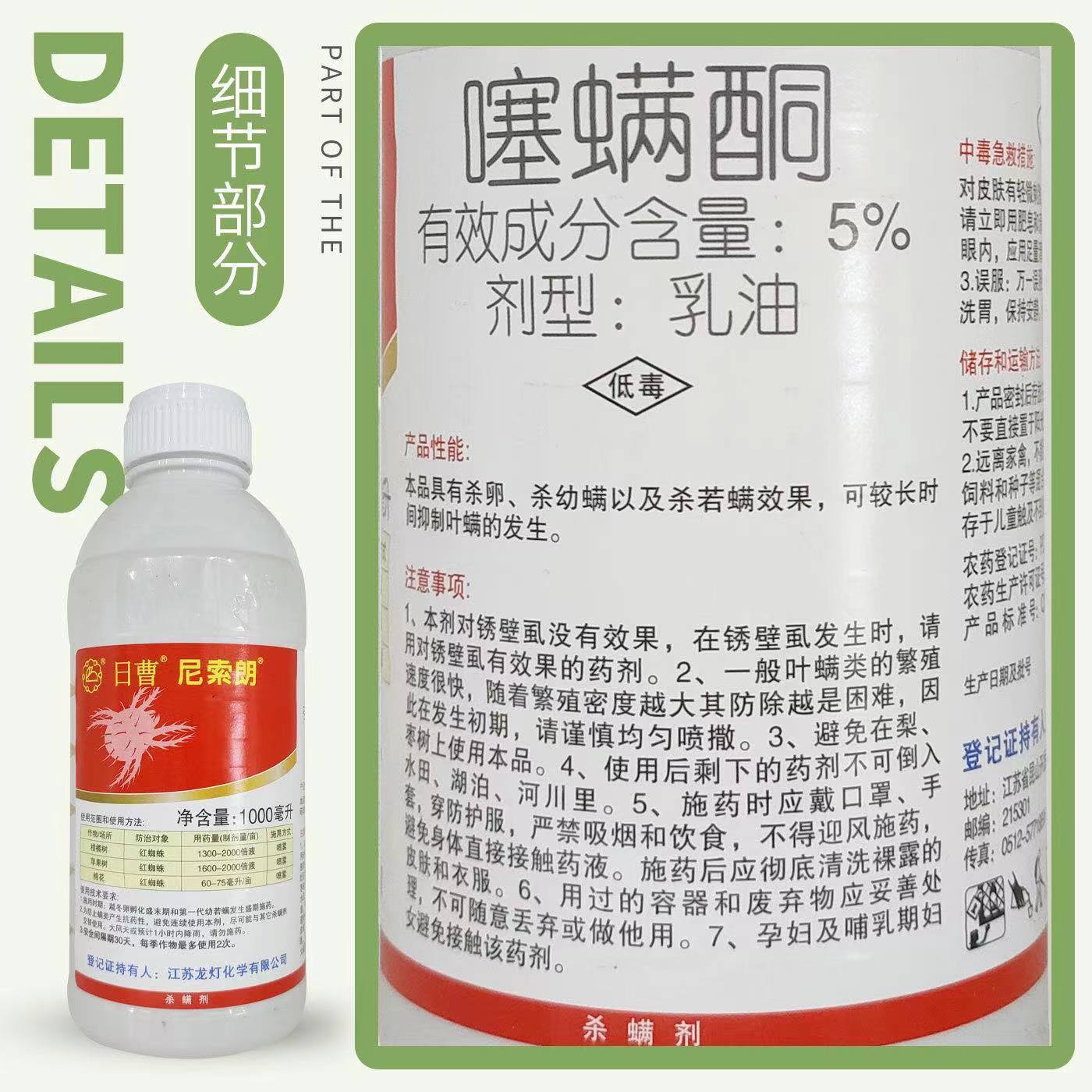 日曹 尼索朗5%噻螨酮柑橘树苹果树棉花红蜘蛛螨虫杀卵杀螨剂