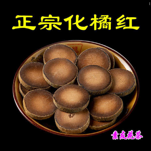 核心化州橘红 产地直销大量批发 正品化州橘红 核心产区化橘红